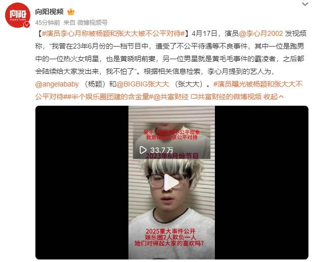 演员李心月自曝被杨颖和张大大不公平对待：之后都会陆续发出来<strong></p>
<p>债券如何进行交易</strong>，我不怕了