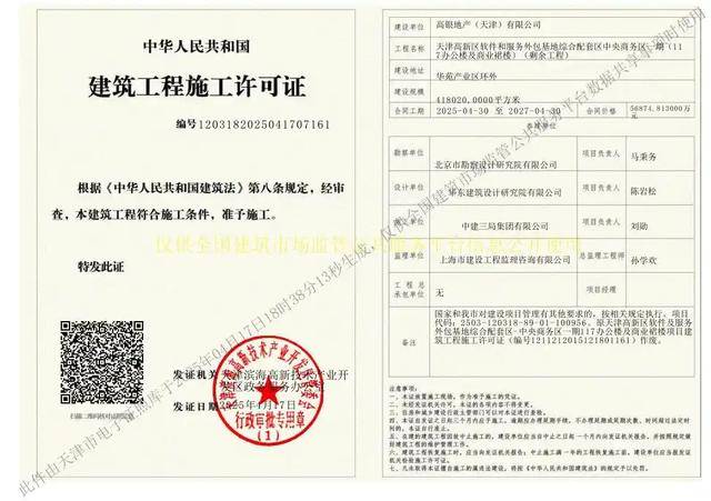 停滞近10年，最高烂尾楼天津117大厦将于4月底复工