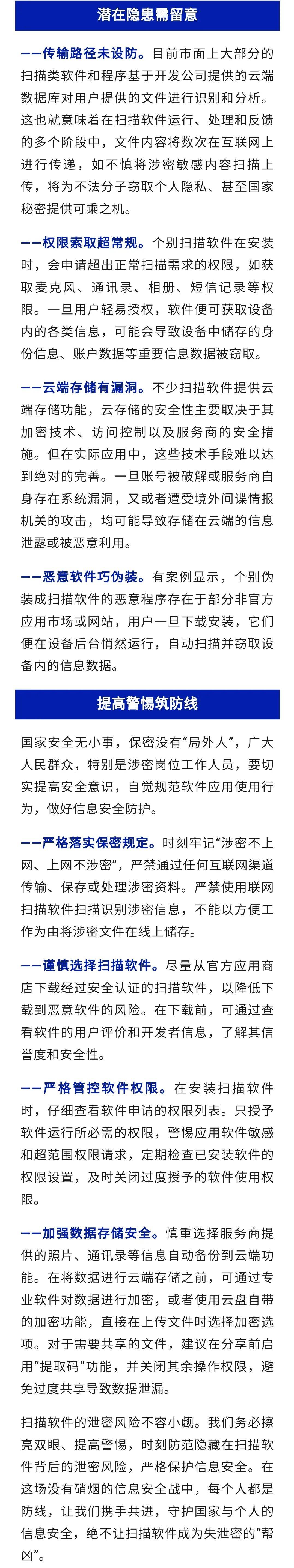 某机关工作人员违规使用扫描软件，造成重大失泄密事件！国家安全部提醒