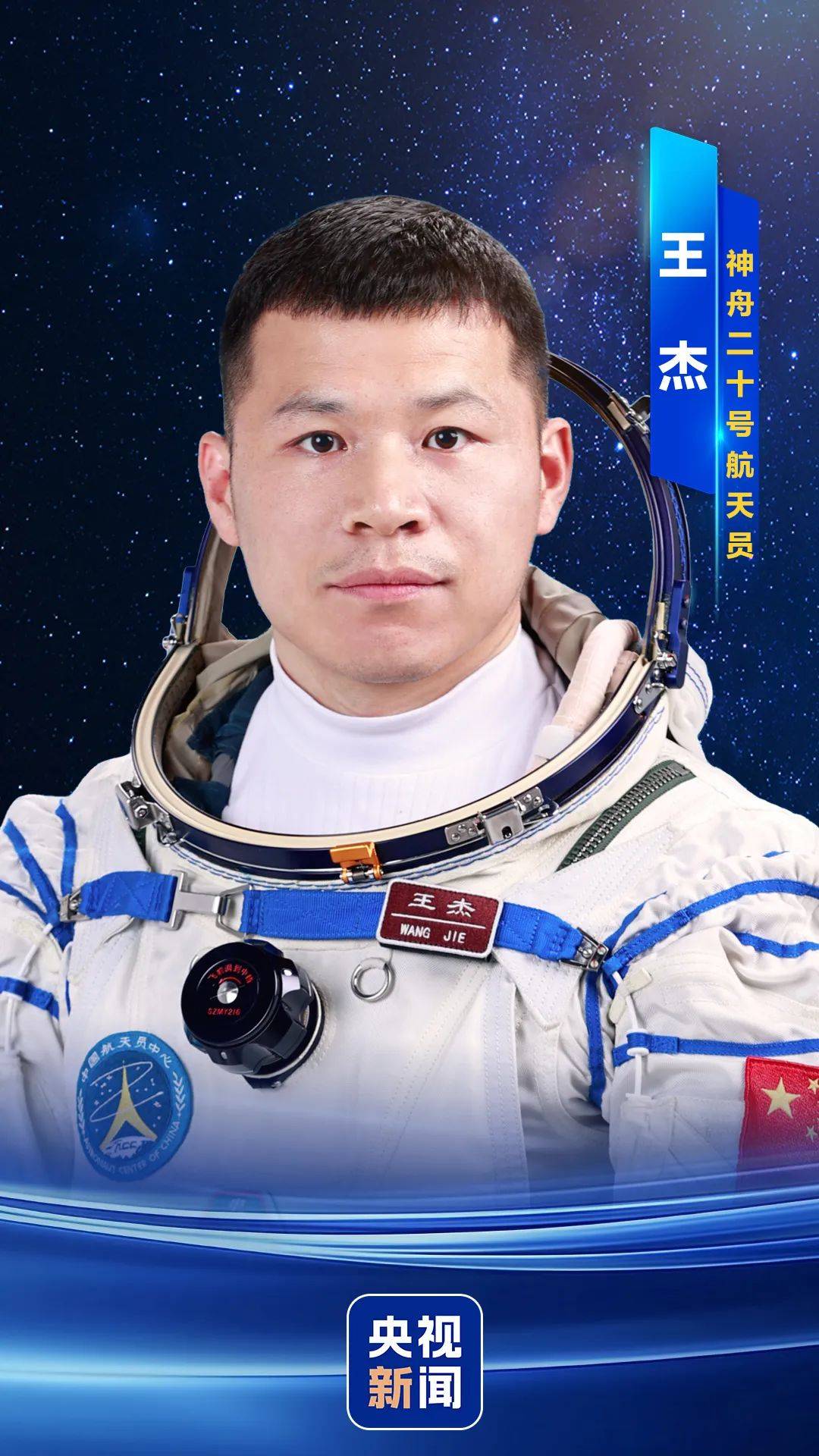 神舟二十号航天员确定<strong></p>
<p>如何成为炒币高手</strong>，河南老乡陈冬将第三次进入太空