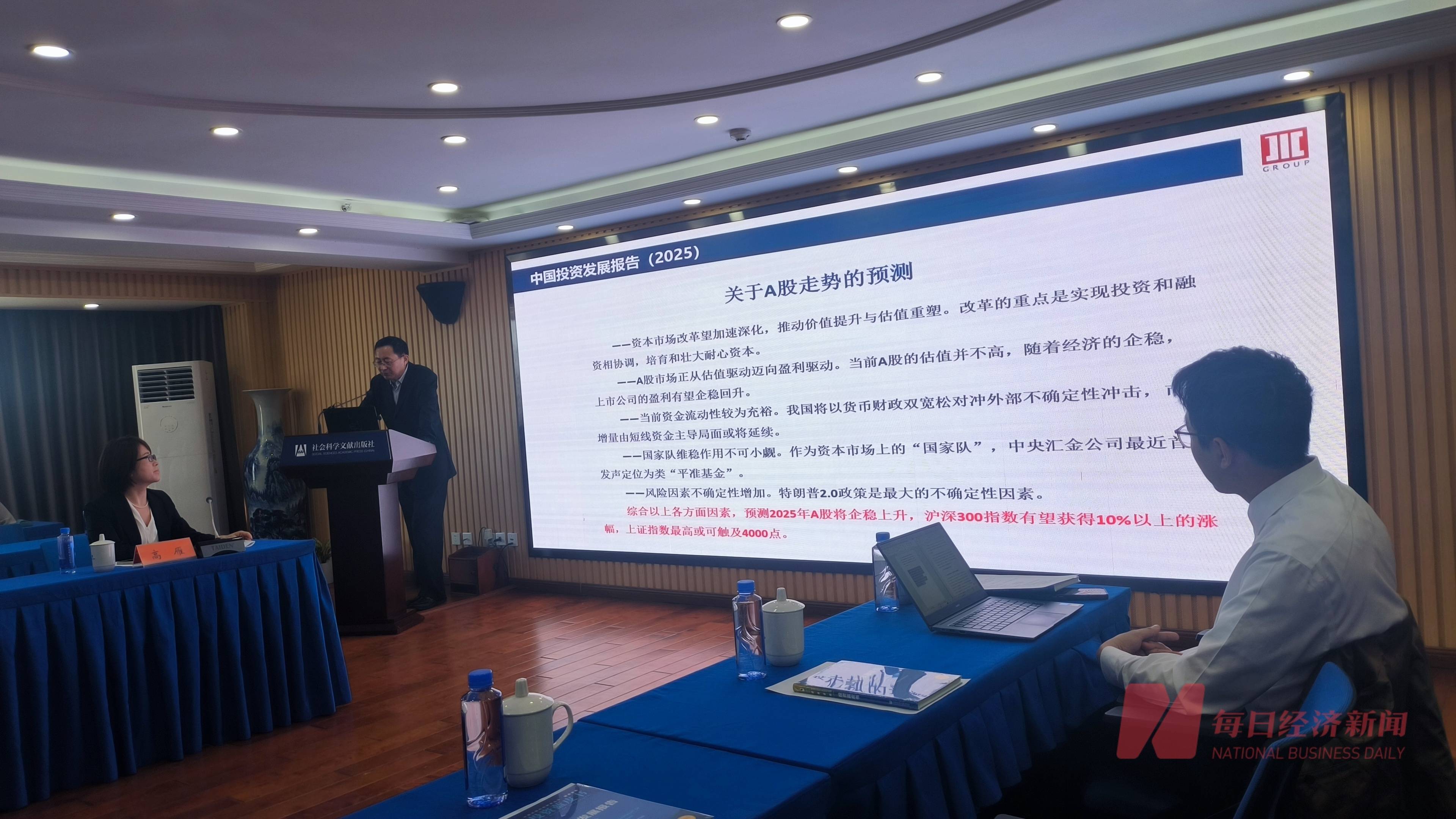 机构报告预测：2025年A股将企稳上升，沪深300指数有望获得10%以上的涨幅