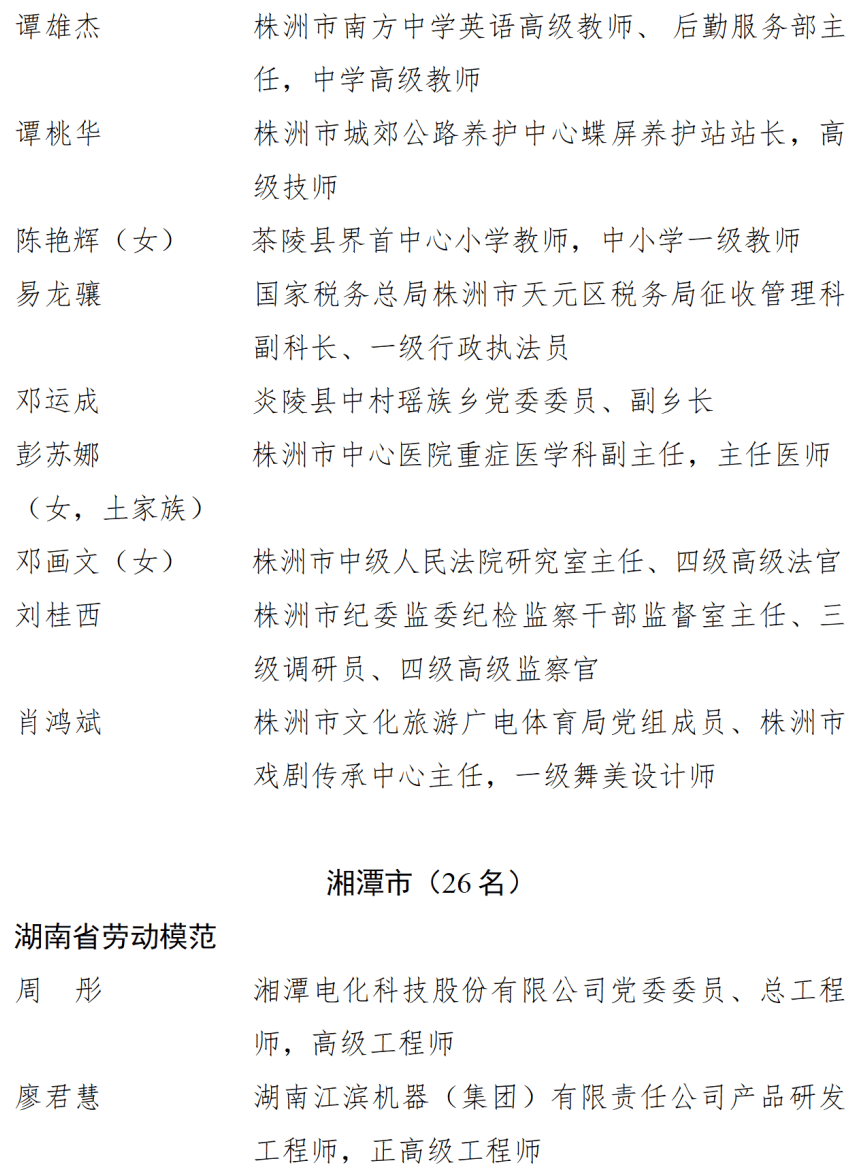 中共湖南省委湖南省人民政府关于表彰湖南省劳动模范和先进工作者的决定
