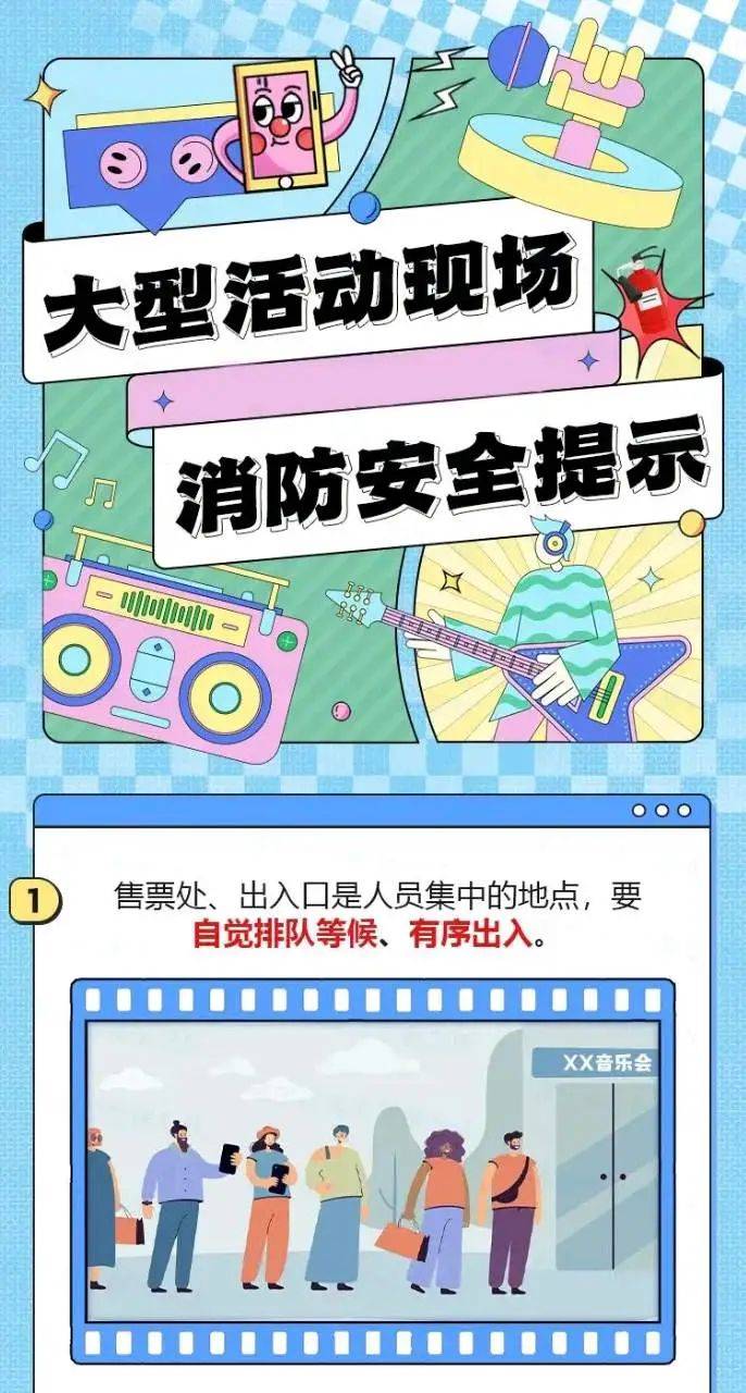 凤凰传奇演唱会万人蹦迪！观山湖消防：大家尽管嗨<strong></p>
<p>广州</strong>，我们护周全