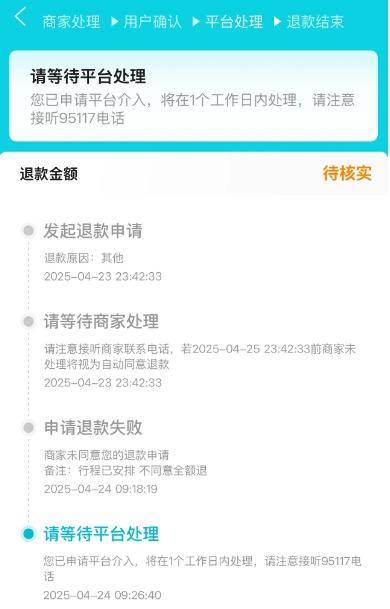 网友1小时内取消4572元旅游订单<strong></p>
<p>广州</strong>，被告知要扣1600元损失费 各方回应