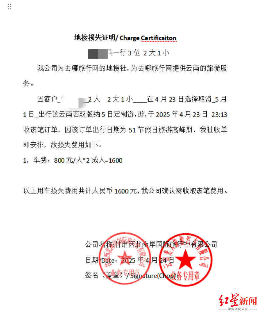 网友1小时内取消4572元旅游订单<strong></p>
<p>广州</strong>，被告知要扣1600元损失费 各方回应