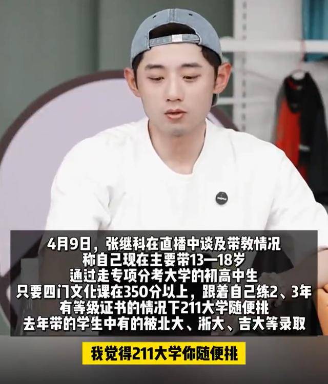 跟张继科练球<strong></p>
<p>广州</strong>,能上211?