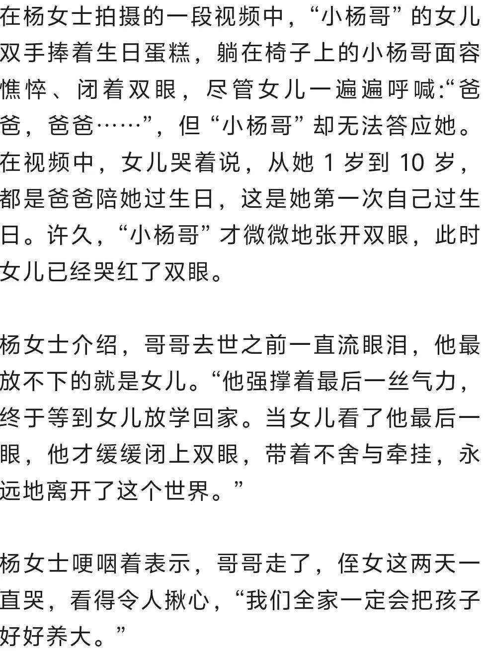 “小杨哥”病逝<strong></p>
<p>广东</strong>,年仅33岁!