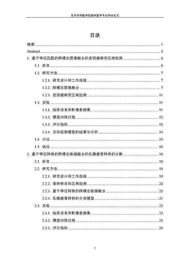 董袭莹博士论文曝光：正文仅30页被质疑注水、致谢多位医学界大佬