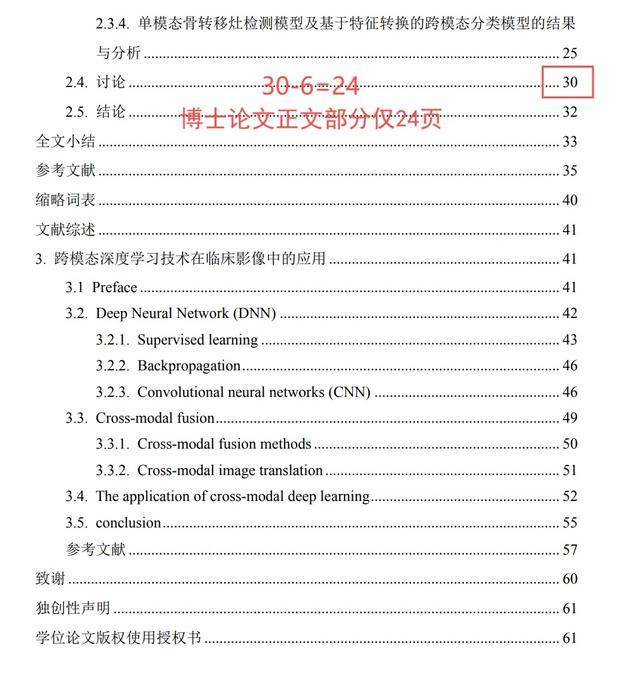 董袭莹博士论文曝光：正文仅30页被质疑注水、致谢多位医学界大佬