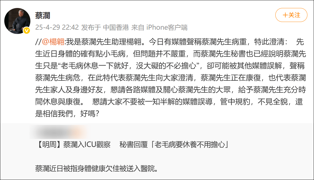 84岁蔡澜被曝病危<strong></p>
<p>广东</strong>？本人深夜回应