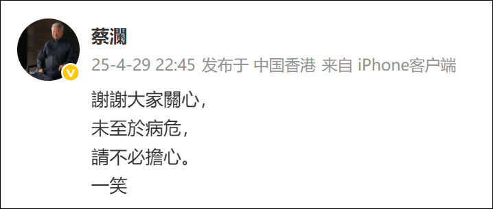 84岁蔡澜被曝病危<strong></p>
<p>广东</strong>？本人深夜回应