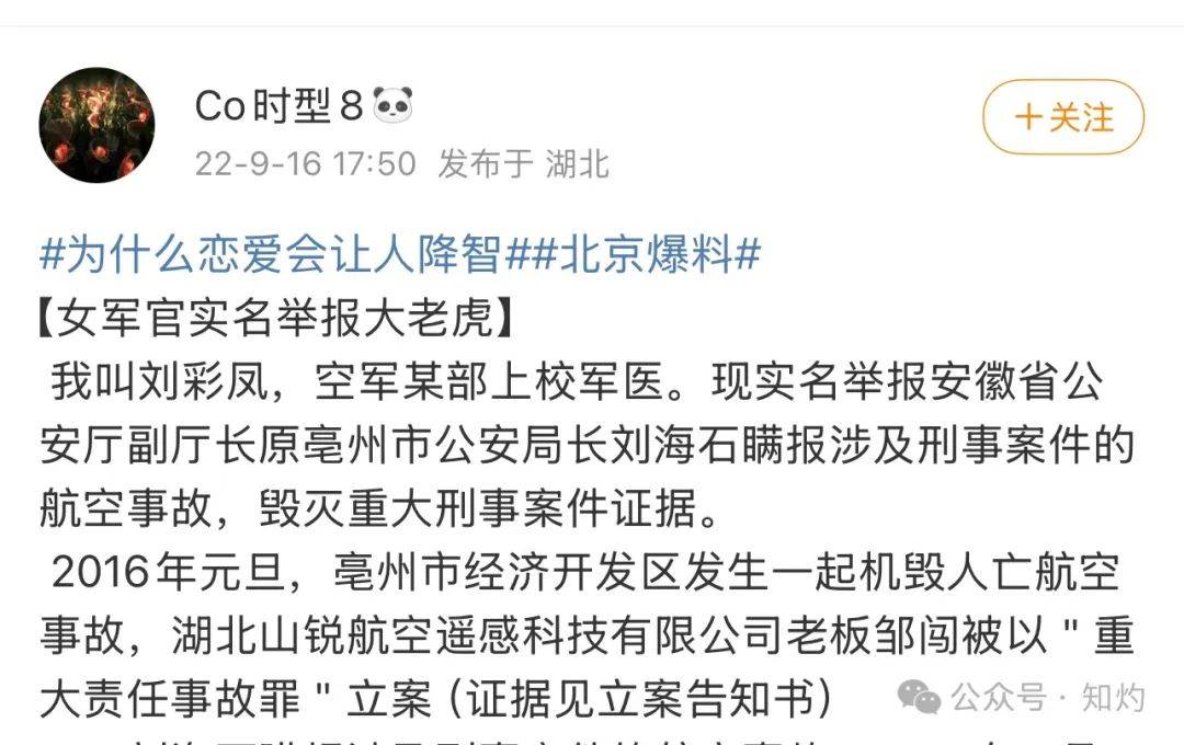 突发<strong></p>
<p>广东</strong>！安徽省公安厅原副厅长主动投案：曾被“上校军医”实名举报多年……