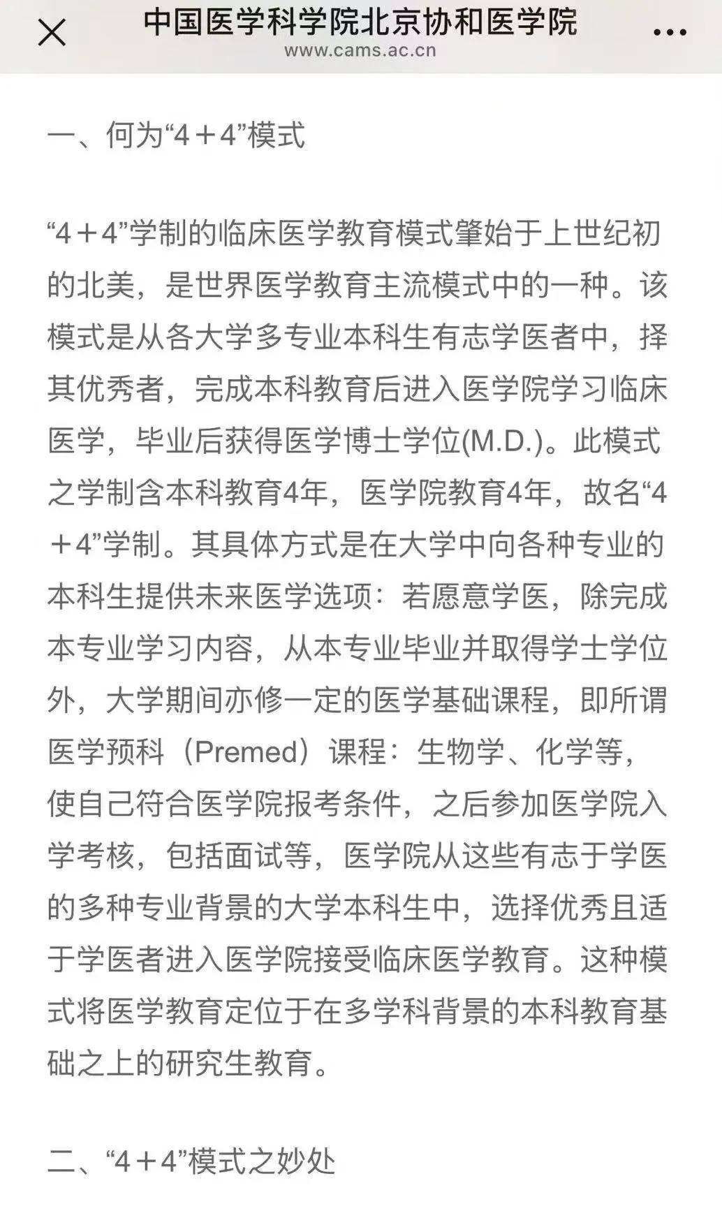 金融学生成了医学博士<strong></p>
<p>广东</strong>，协和“4+4规培”究竟是怎么回事？