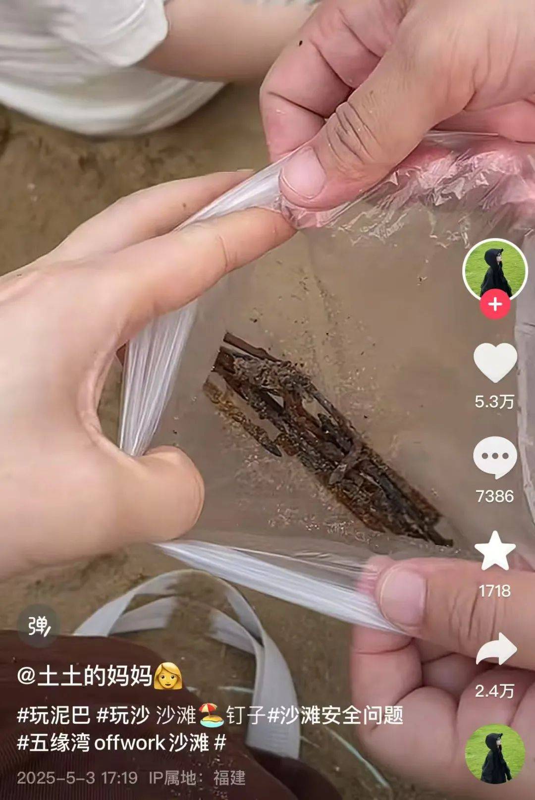 女子在沙滩玩20分钟捡<strong></p>
<p>深圳</strong>了小半兜生锈铁钉