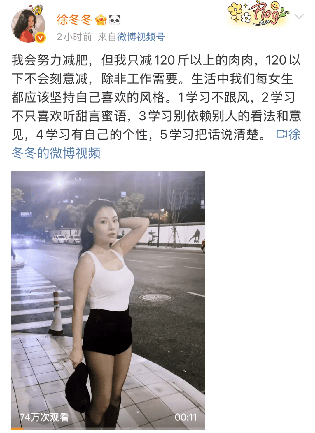 “椰树女神”徐冬冬大方晒照<strong></p>
<p>东莞</strong>,并配文:我的蝴蝶袖,很丰腴!