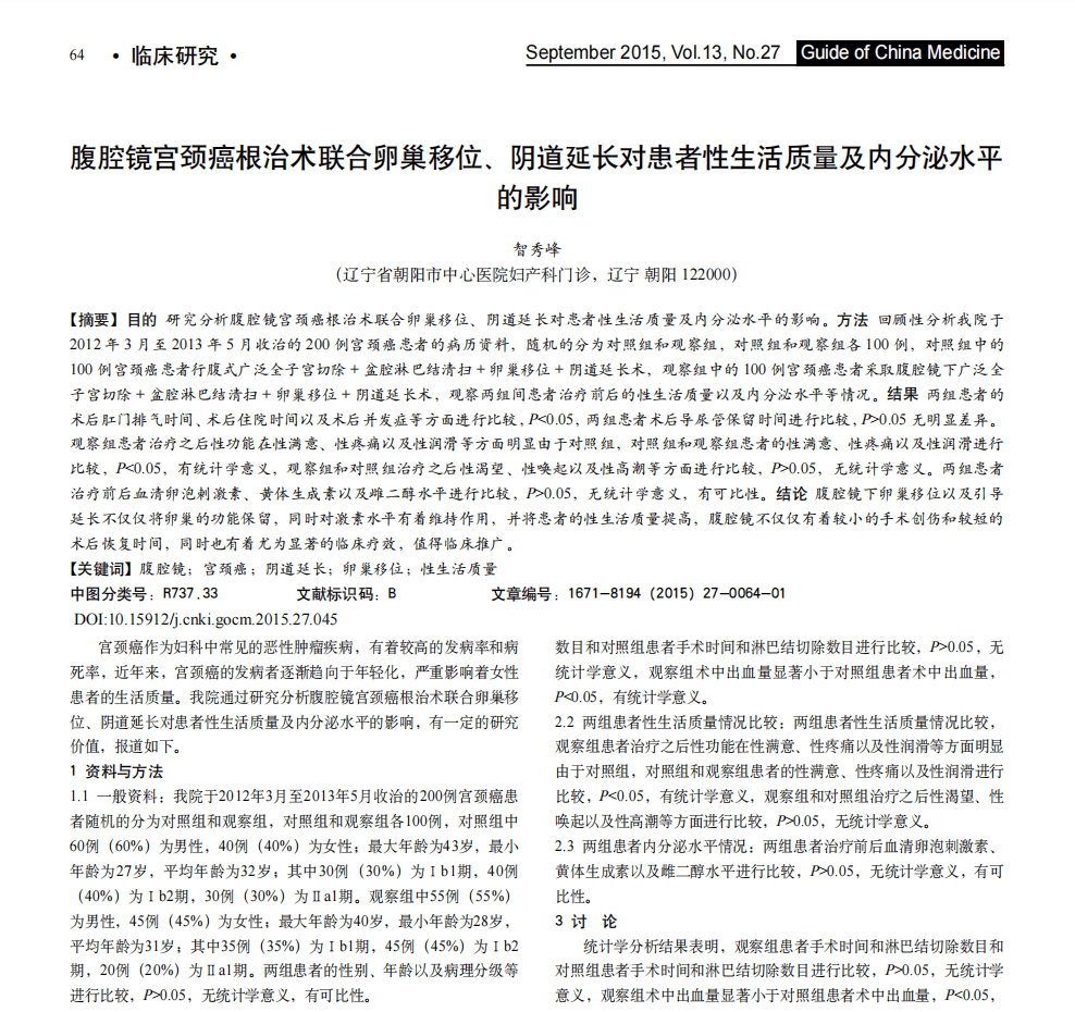 医学论文“男女不分”？“男性高危产妇”？这<strong></p>
<p>东莞</strong>，太要命了……