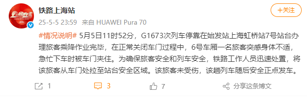 上海虹桥站有旅客扒车门<strong></p>
<p>东莞</strong>？铁路上海站回应：系身体不适
