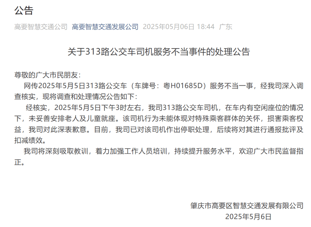 广东一老人带着小孩刷老年卡乘车<strong></p>
<p>佛山</strong>，被司机要求站着？公交公司道歉！