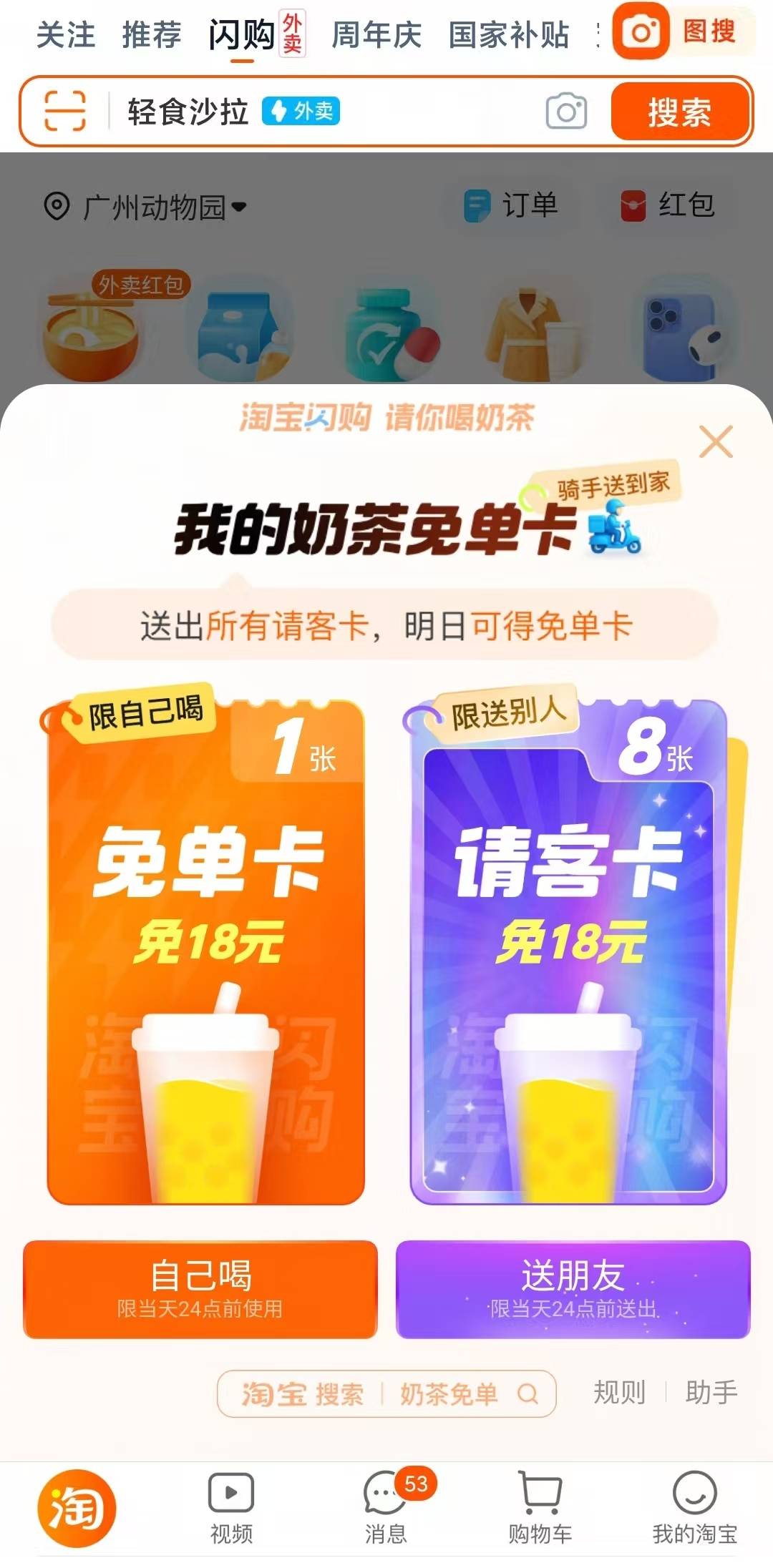 淘宝闪购用1亿杯奶茶让京东和美团都沉默<strong></p>
<p>佛山</strong>了丨南方产业观