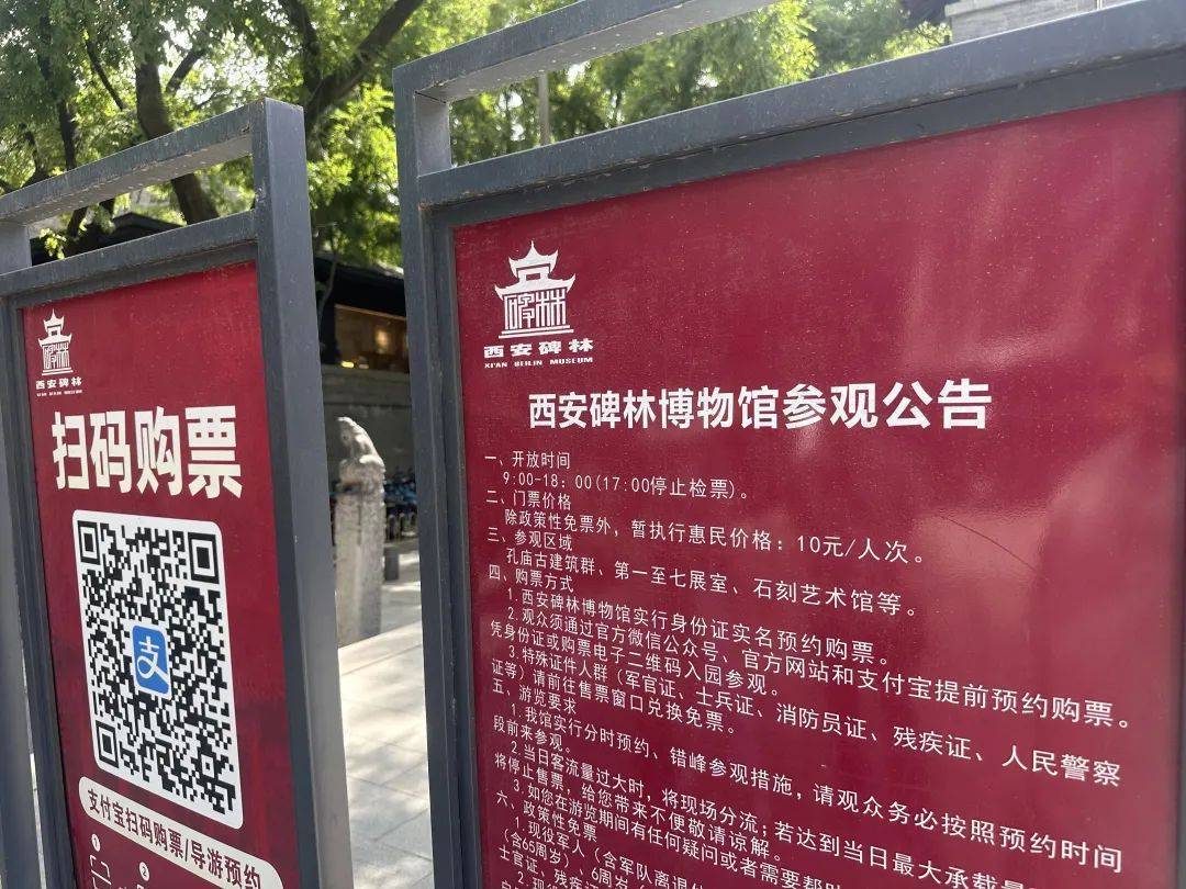 西安碑林博物馆票价将调至85元<strong></p>
<p>tcl</strong>,工作人员:10元属于改扩建期间惠民票