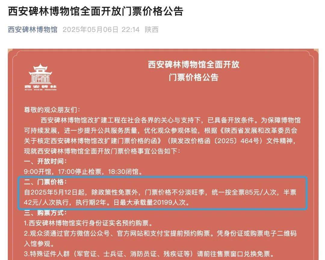 西安碑林博物馆票价将调至85元<strong></p>
<p>tcl</strong>,工作人员:10元属于改扩建期间惠民票