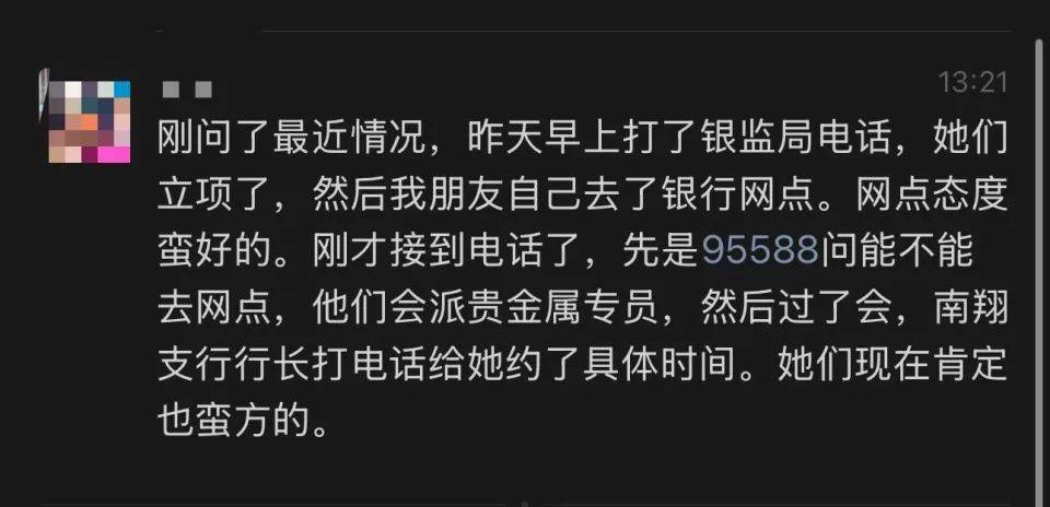 网友称朋友在银行买到“掺假金条”<strong></p>
<p>tcl</strong>，涉事银行：正核实