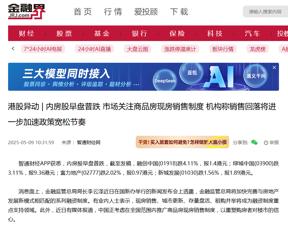 传全国或将推广“现房销售” 此前李嘉诚7折抛售楼盘引热议