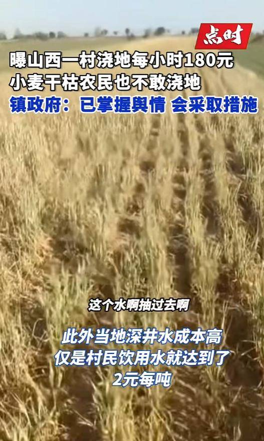 山西一地村民称村里浇地180元每小时<strong></p>
<p>葡萄糖</strong>，多方回应