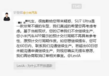 “挖孔门”发酵：车主要求退车、返还2万定金<strong></p>
<p>葡萄糖</strong>，小米施“缓兵计”称60日后再谈