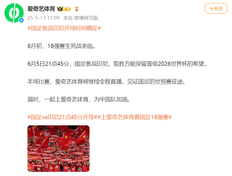 国足对阵印尼生死战时间定了<strong></p>
<p>钙片</strong>！北京时间6月5日21:45