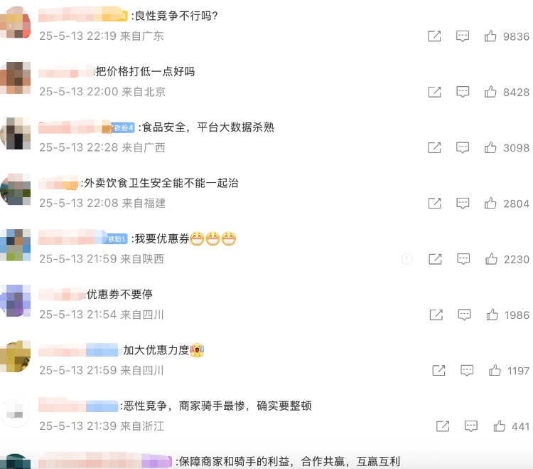 外卖“三国杀”会停吗？网友：这场大战<strong></p>
<p>钙片</strong>，受伤的只有我的血糖