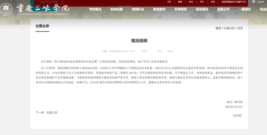 “75万买299元路由器”后续：重庆市纪委、财政局、教委联合介入调查