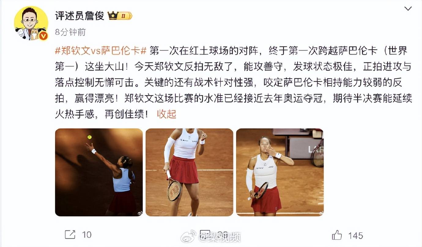 生涯首胜萨巴伦卡<strong></p>
<p>青铜器</strong>,郑钦文赛后发博:山海皆可平,半决赛对阵高芙,再迎复仇之战