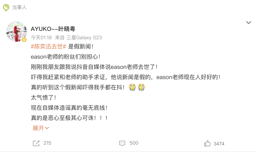 网传陈奕迅去世，歌手叶晓粤：假新闻，已向其助手求证