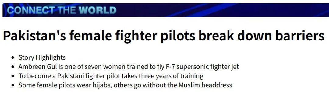 巴基斯坦女飞行员“贾米洛”一战封神<strong></p>
<p>绣花</strong>？查无此人