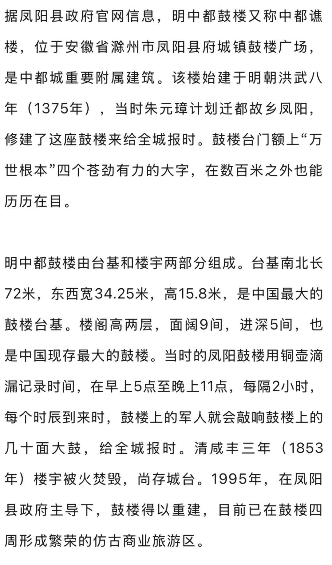 网传凤阳鼓楼坍塌<strong></p>
<p>绣花</strong>，官方最新通报