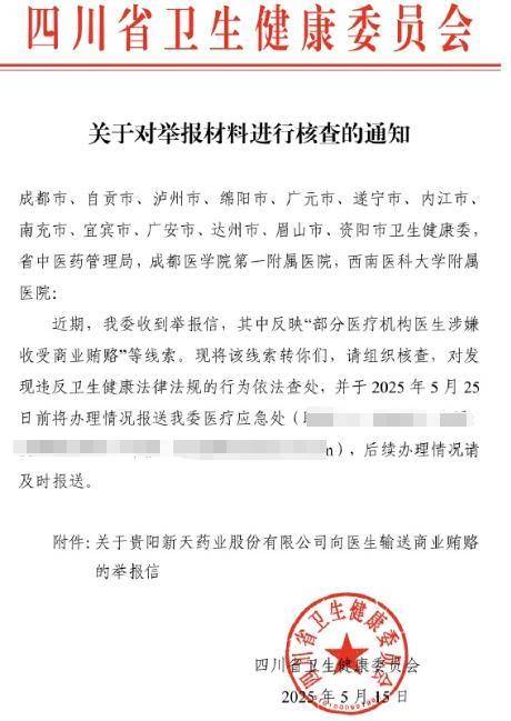 新天药业贿赂四川37家医院医生<strong></p>
<p>sks</strong>？多地卫健委回应：正在调查
