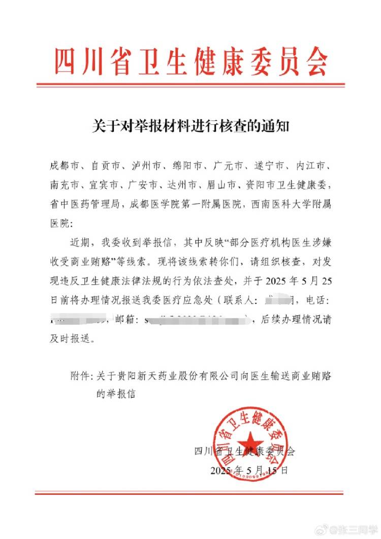 “等卫健委调查吧”，被举报贿赂30余家医院超百位医生，涉事药企回应
