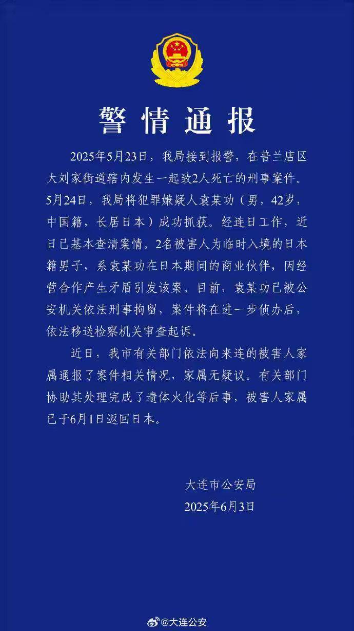 中国籍男子杀害2名日本人被刑拘，日本政府发声：不存在“反日”要素
