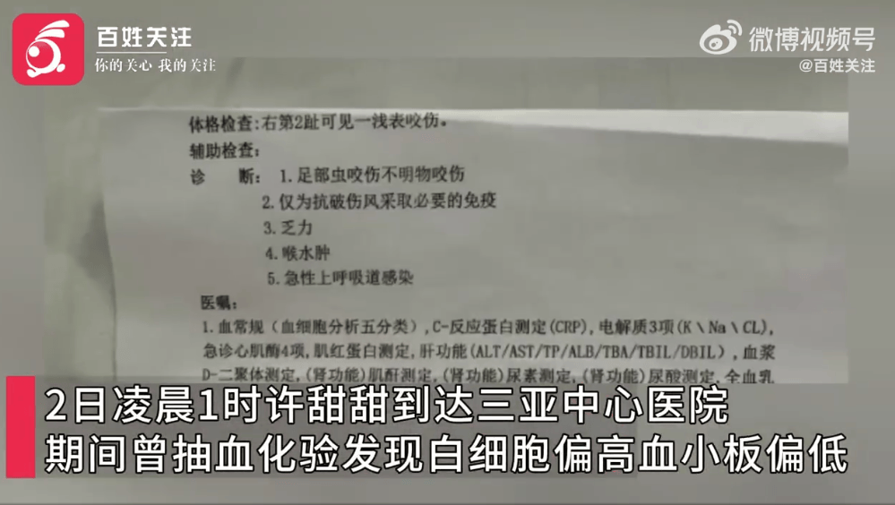 27岁女游客三亚被蛇咬伤身亡<strong></p>
<p>a币</strong>，家属质疑两家医院救治延误