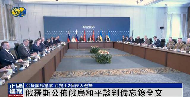 俄罗斯公布备忘录<strong></p>
<p>a币</strong>，明确停火两种选择，俄媒：基辅有一周时间研究