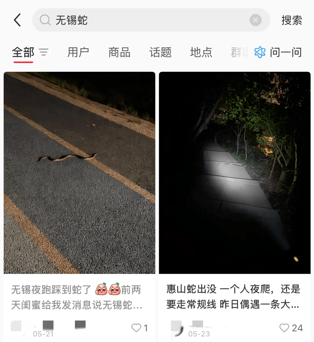 无锡市中心发现毒蛇？消防出动<strong></p>
<p>贰佰</strong>！医生紧急提醒！