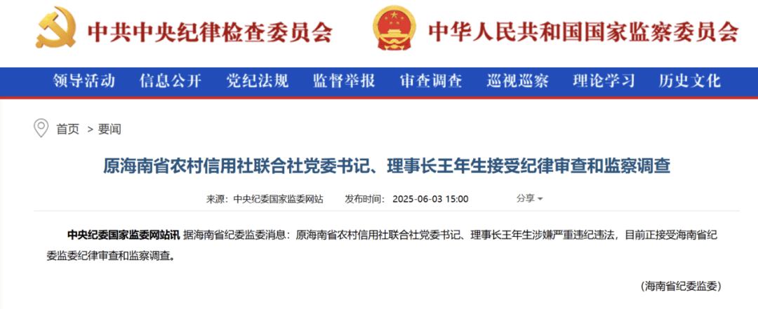 金融圈突发!王年生<strong></p>
<p>贰佰</strong>,被查!