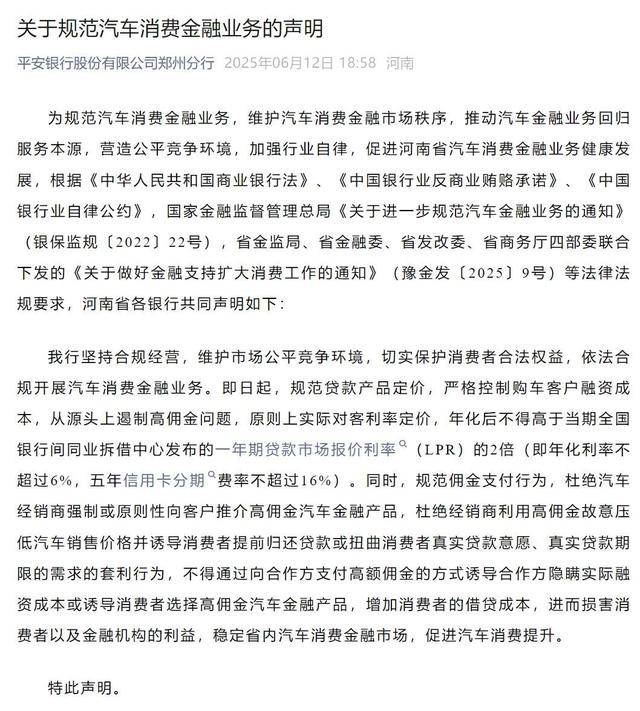 河南多家银行集体发声<strong></p>
<p>王祖蓝</strong>！严格控制购车客户融资成本