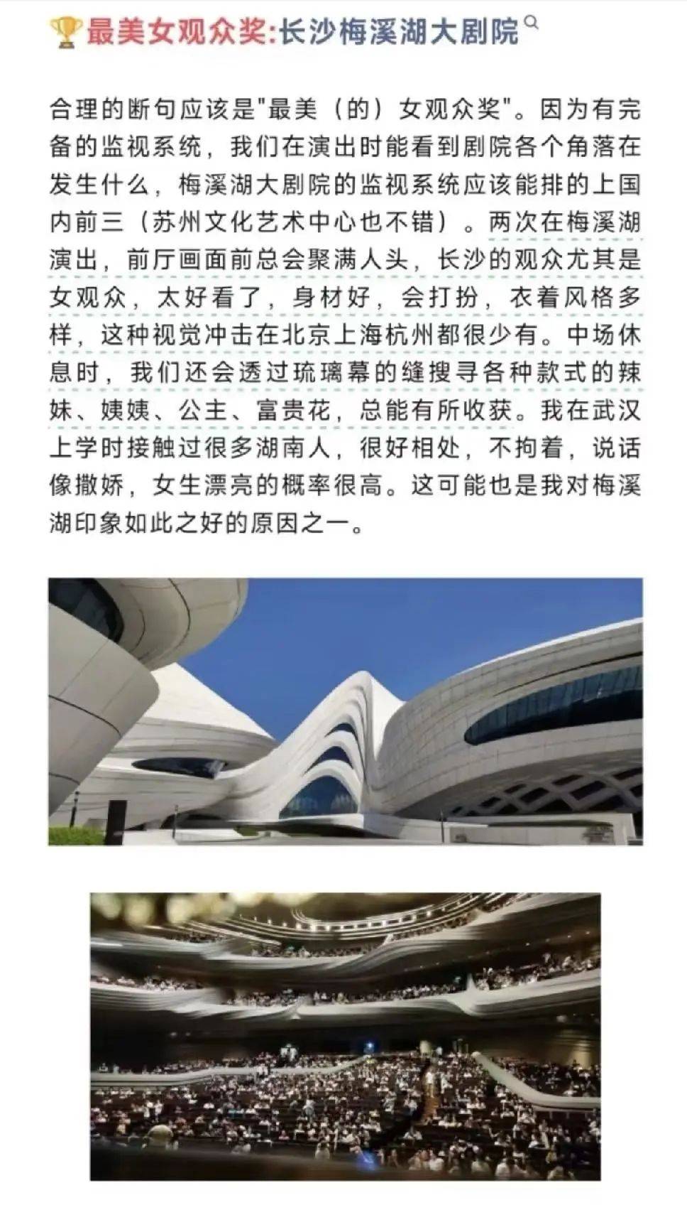 发文“长沙女观众太好看了<strong></p>
<p>王宝强</strong>，身材好，这种视觉冲击在北上杭都很少”，剧院员工被辞退