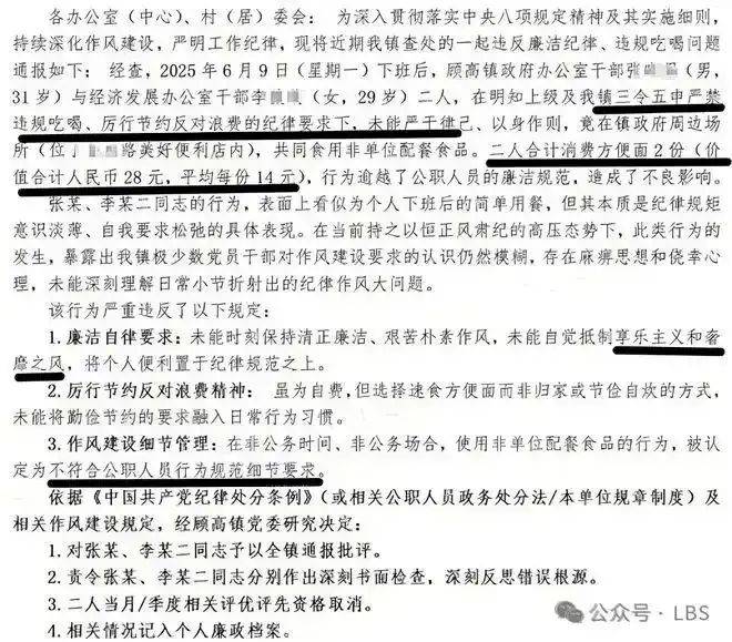 “两干部违规吃方便面被处分？”官方回应<strong></p>
<p>王宝强</strong>！