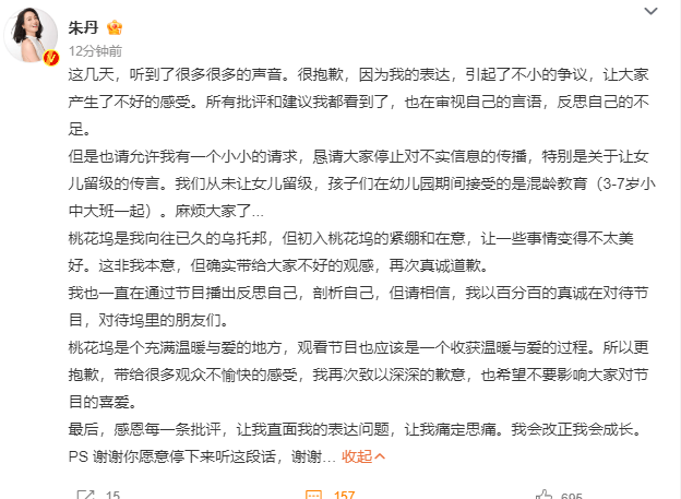 知名主持人朱丹<strong></p>
<p>王宝强</strong>，发长文道歉