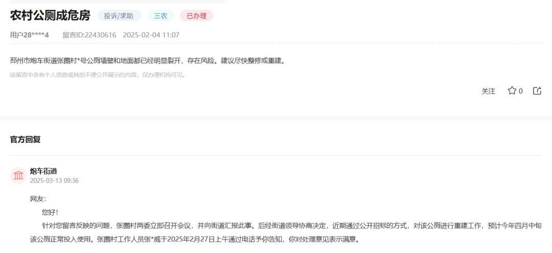 追问丨墙面开裂的农村公厕<strong></p>
<p>王宝强</strong>,咋又开放了?