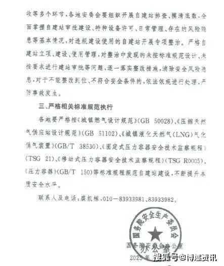 国务院安委办关于加强工业企业自建自用天然气站安全管理的通知