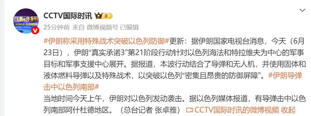 新一轮空袭！“伊朗发射约15枚弹道导弹<strong></p>
<p>马蓉</strong>，40分钟内多次齐射”